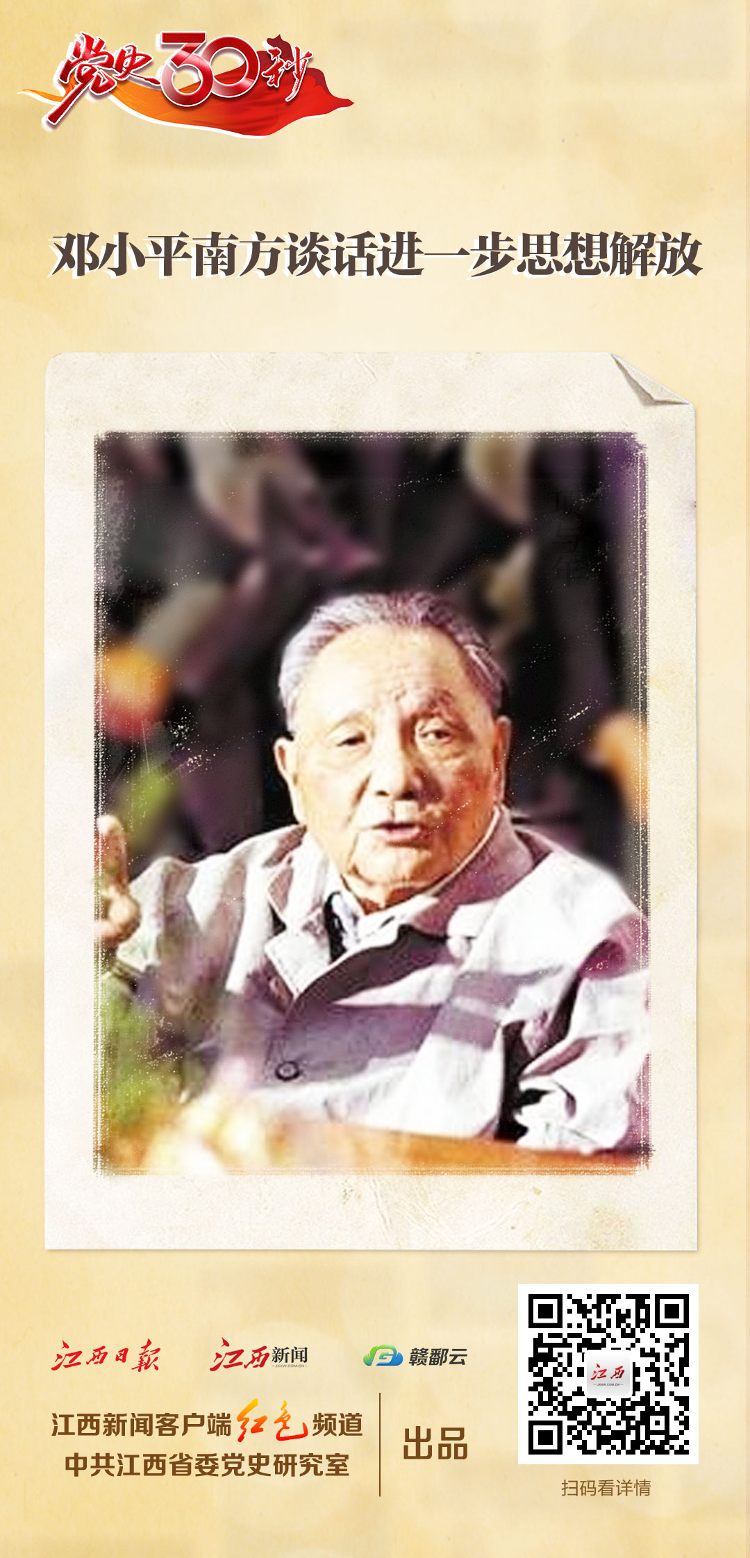 今天是邓小平逝世20周年，我们对他的最好纪念 就是坚持改革开放不动摇-钱江潮评_浙江在线评论