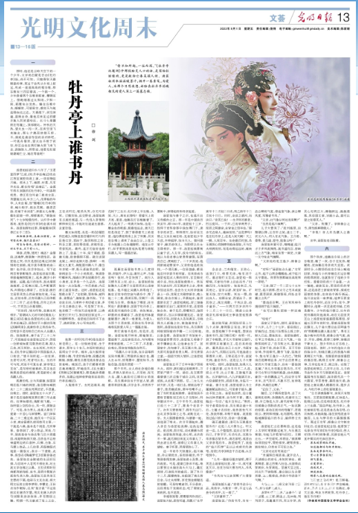 光明日报：牡丹亭上谁书丹- 江西新闻- 上饶新闻网