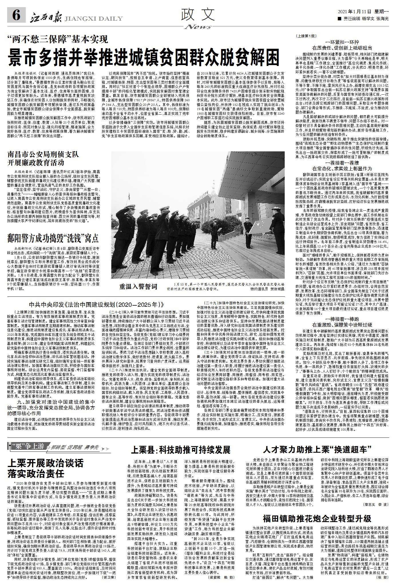 纵览江西(1月11日省内报纸主要内容) 江西新闻