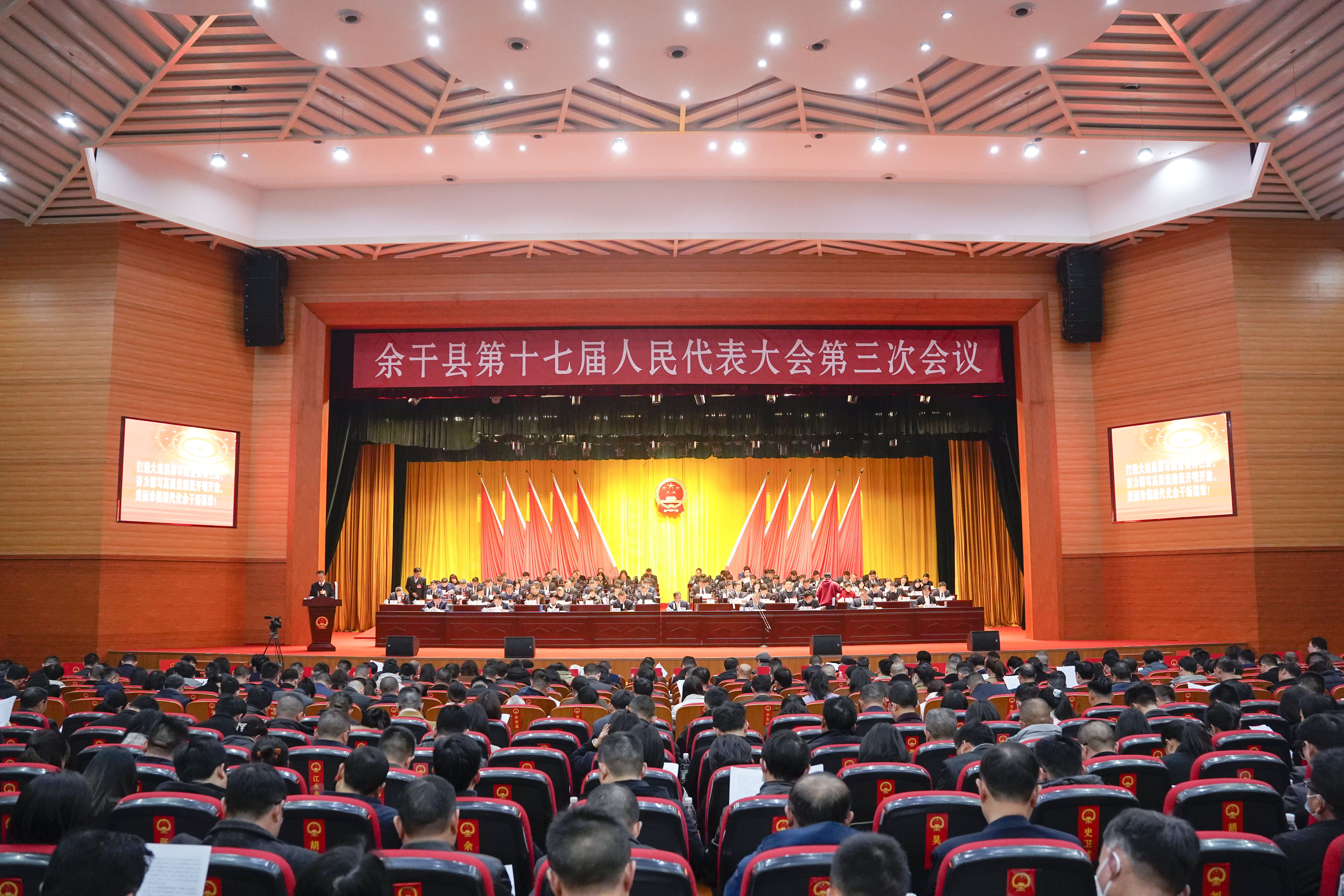 余干县第十七届人民代表大会第三次会议隆重开幕